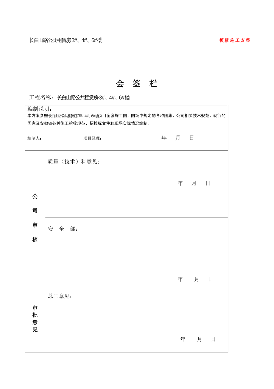 长白山路公共租赁房模板施工方案151_第2页