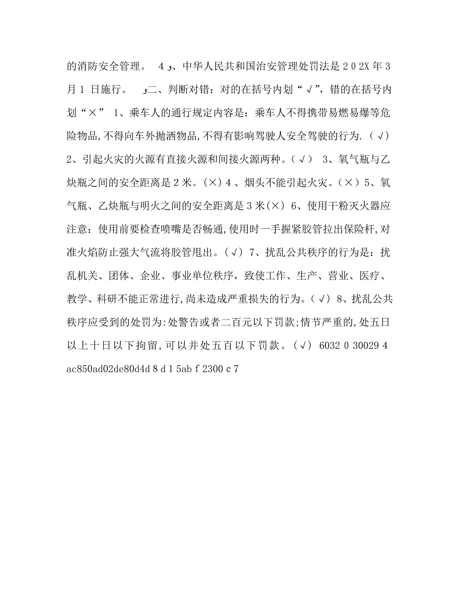 地理试卷答案整理治安消防交通知识试卷含答案_第2页