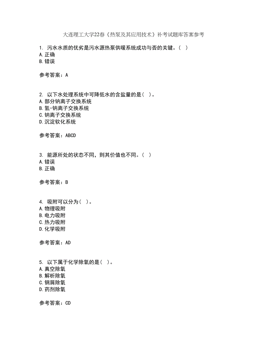 大连理工大学22春《热泵及其应用技术》补考试题库答案参考36_第1页