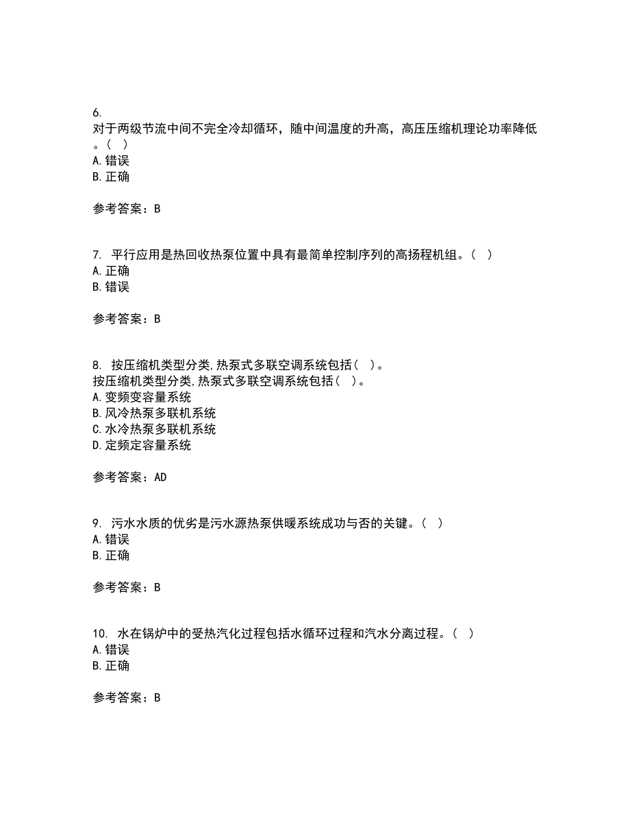 大连理工大学22春《热泵及其应用技术》补考试题库答案参考36_第2页