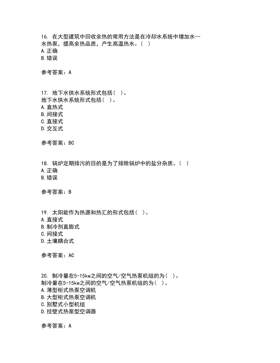 大连理工大学22春《热泵及其应用技术》补考试题库答案参考36_第4页