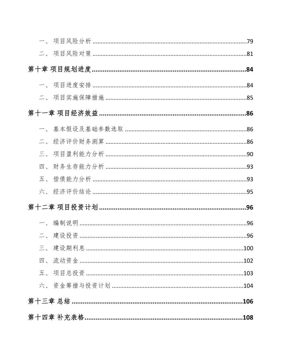 合肥关于成立发泡材料公司可行性研究报告(DOC 84页)_第5页