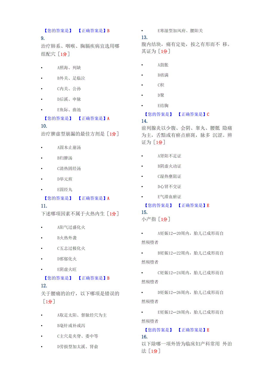 医师定考中医业务水平测试(二)_第3页