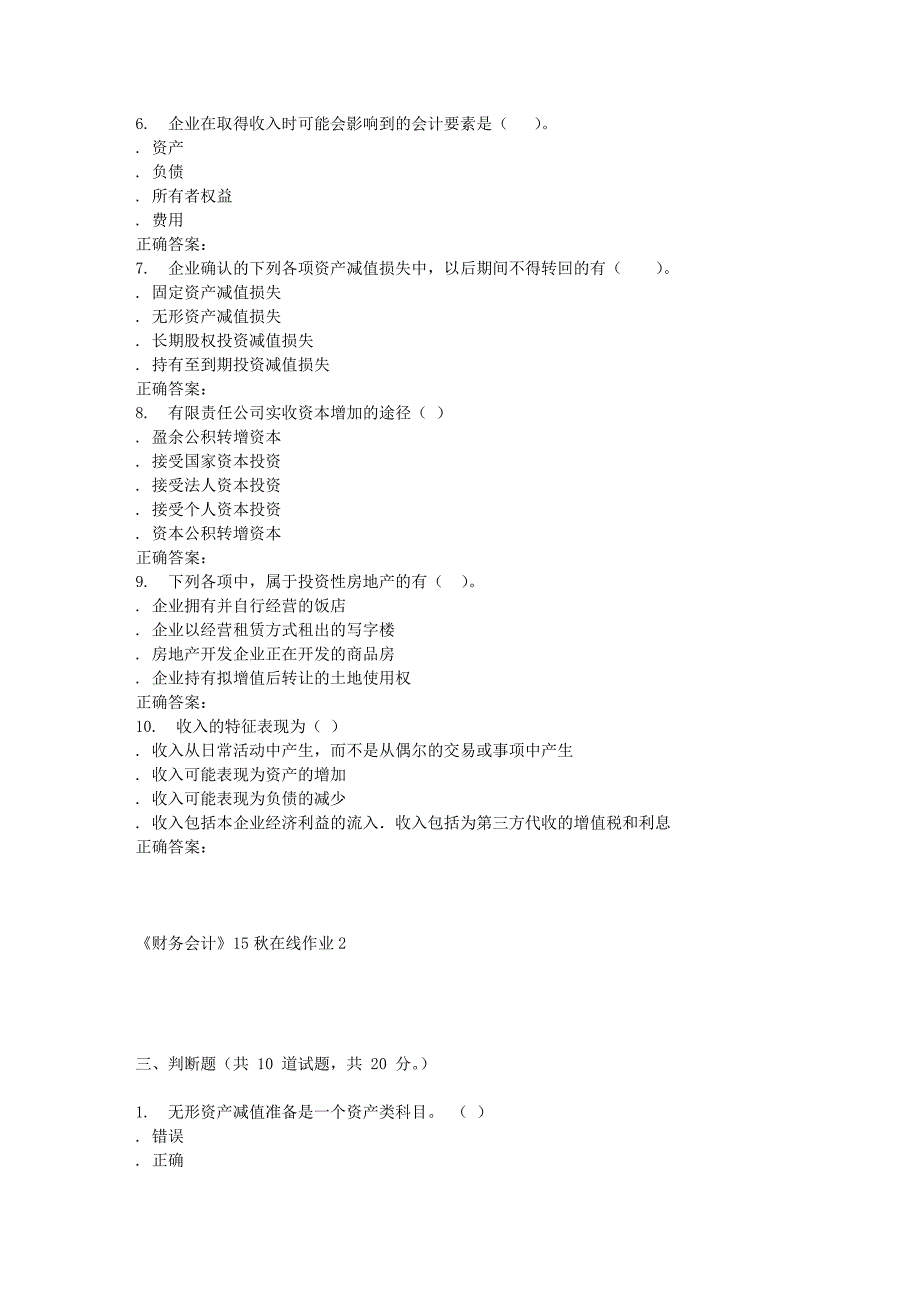 兰大《财务会计》15秋在线作业2.doc_第4页