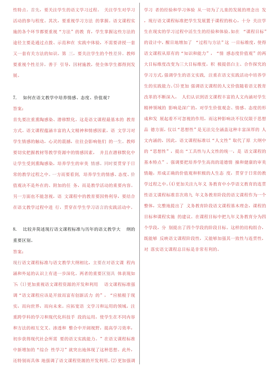 电大《小学语文教学研究》形考作业任务01-05网考试题及答案_第2页