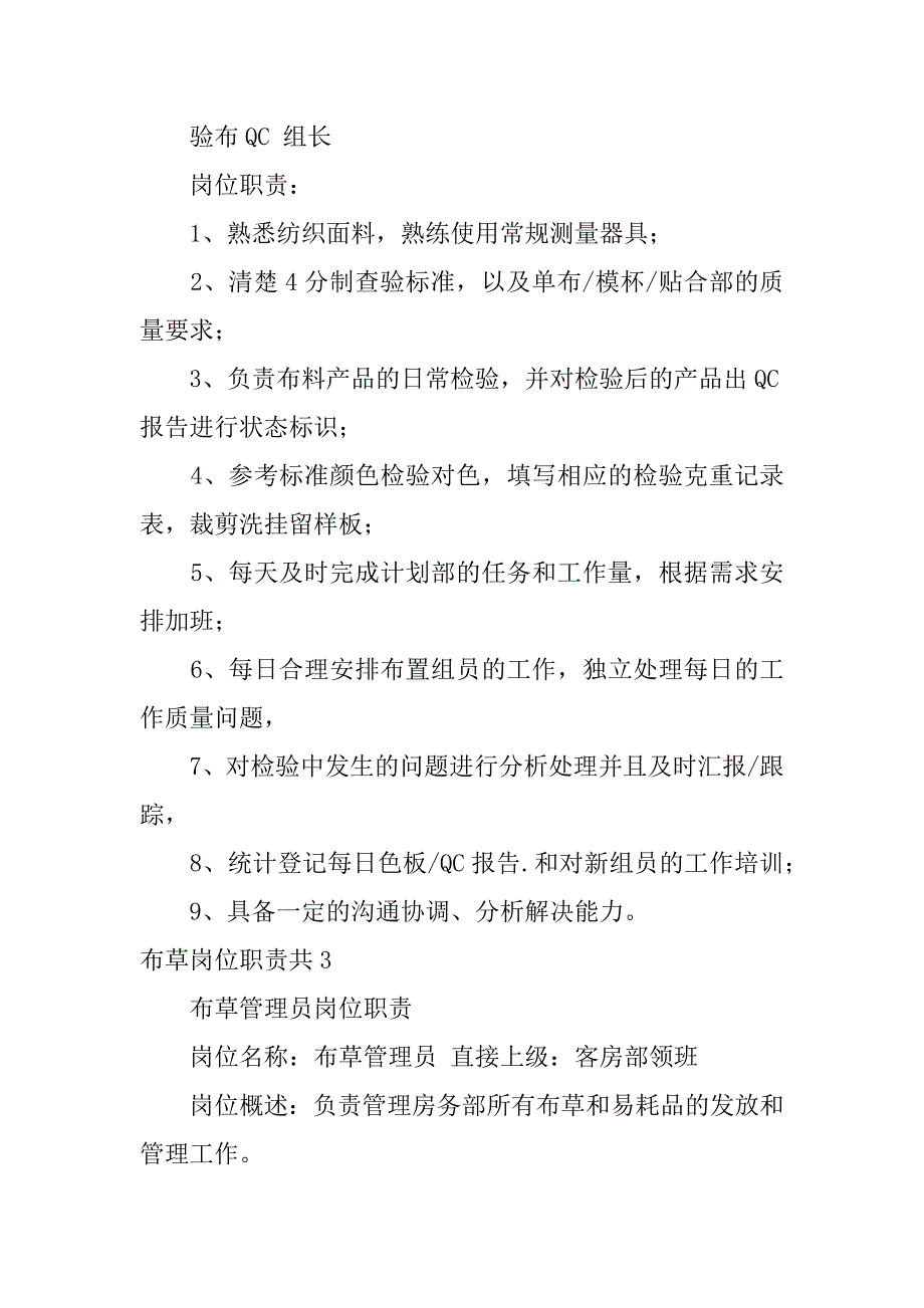 布草岗位职责共6篇草管员岗位职责_第3页