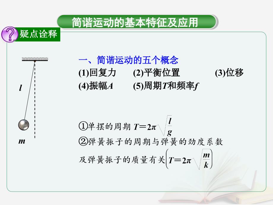 2018年高考物理一轮总复习 第1章 第1节 简谐运动的基本特征及应用课件 鲁科版选修3-4_第3页