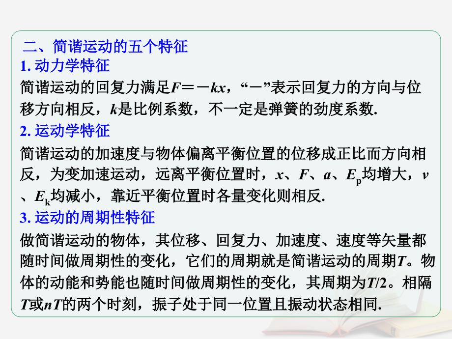 2018年高考物理一轮总复习 第1章 第1节 简谐运动的基本特征及应用课件 鲁科版选修3-4_第4页