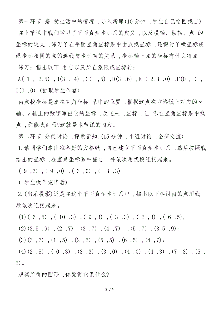 八年级数学教案：平面直角坐标系(2)_第2页