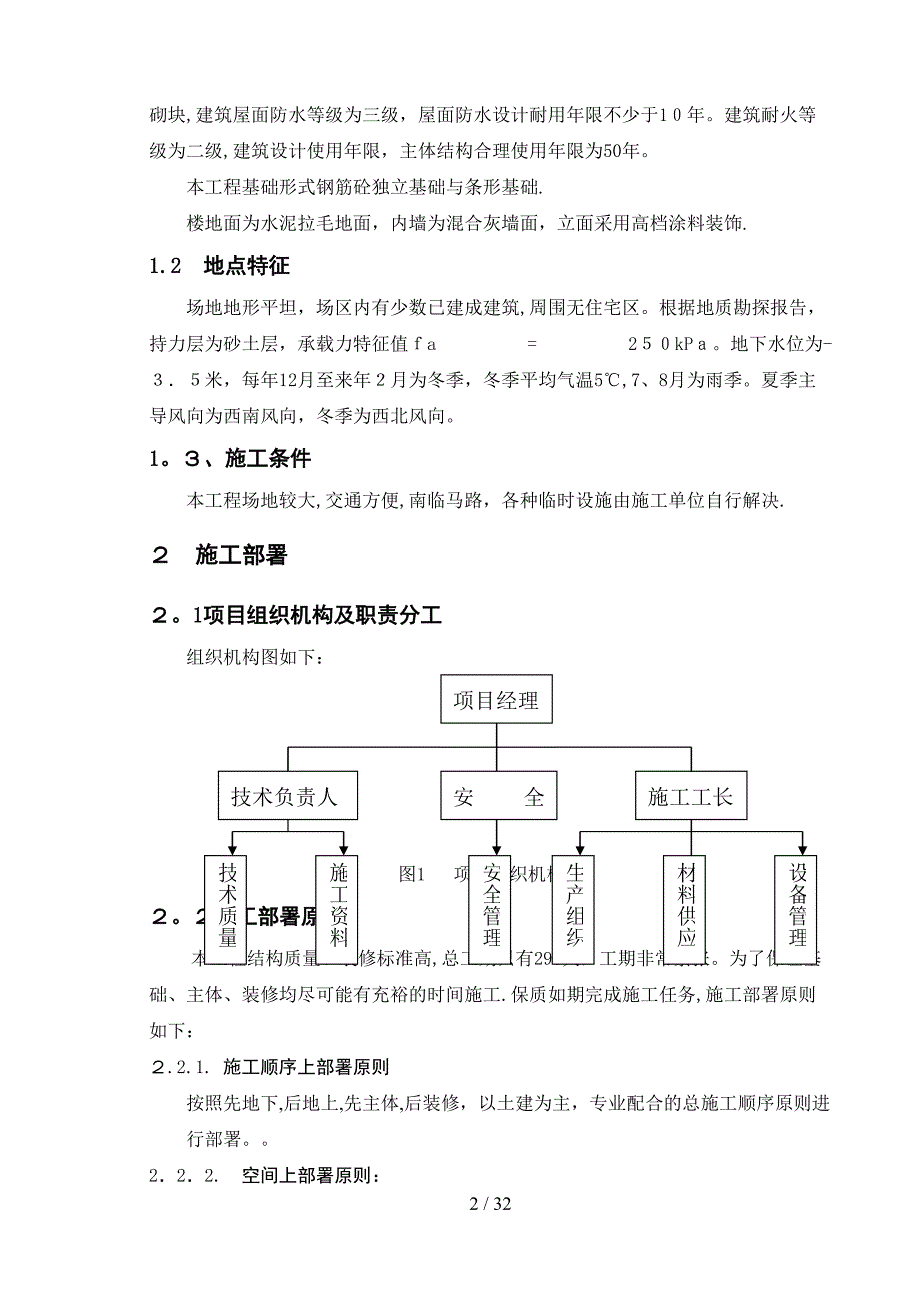 土木工程施工某小区单位工程施工组织课程_第2页