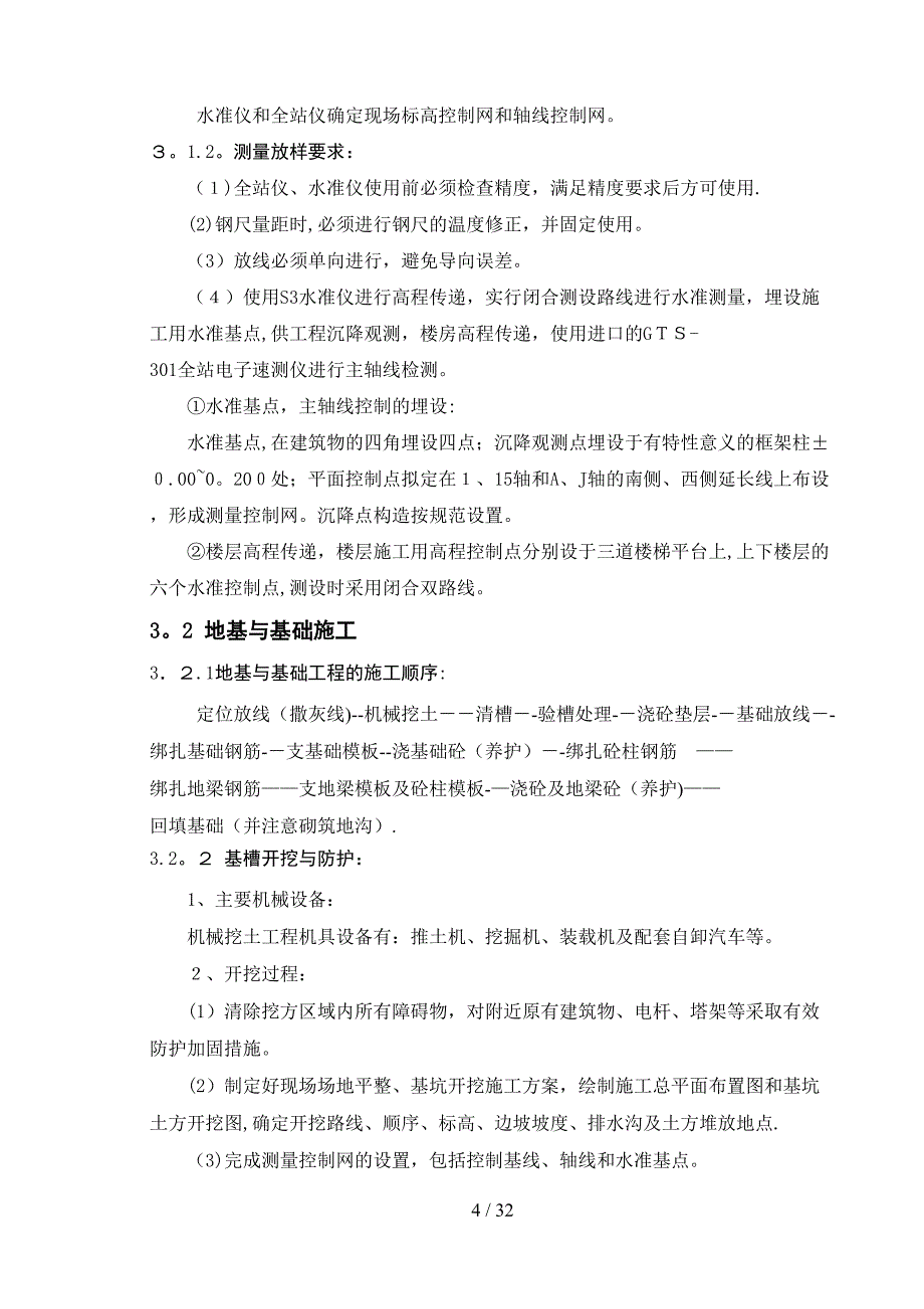 土木工程施工某小区单位工程施工组织课程_第4页