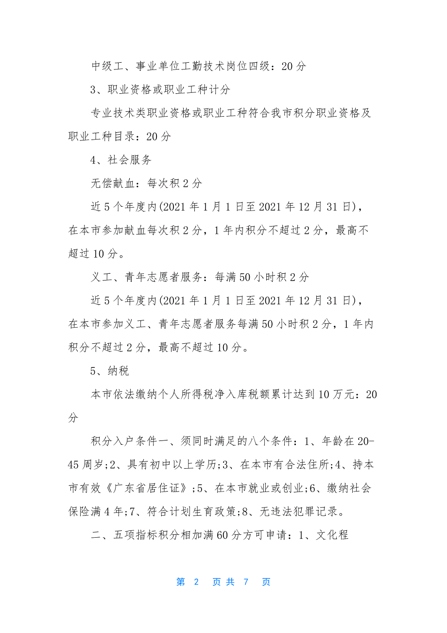 【2021年广州入户政策】-2021广州入户新政策.docx_第2页