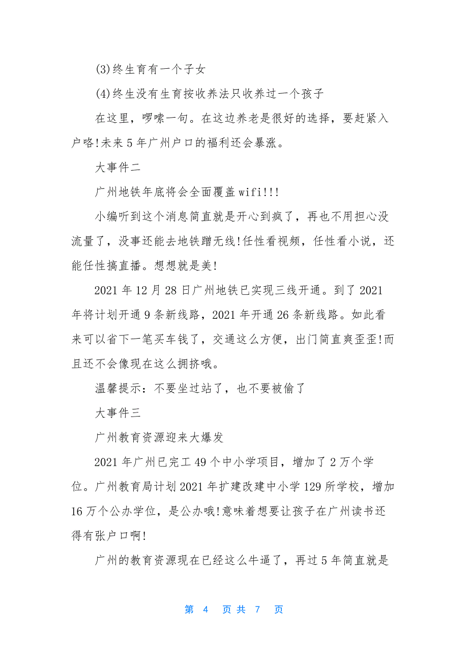 【2021年广州入户政策】-2021广州入户新政策.docx_第4页