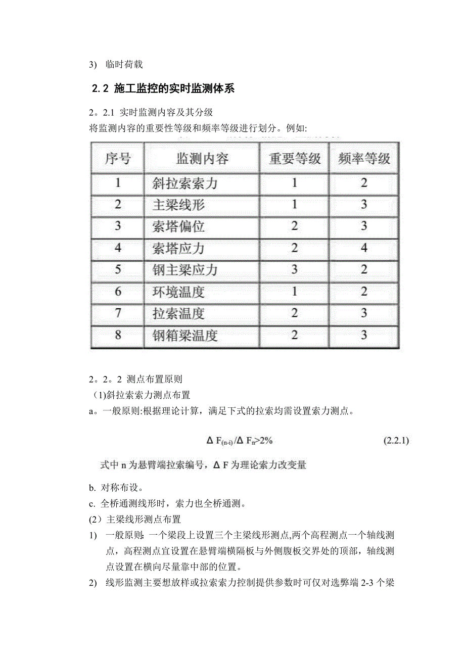 斜拉桥施工监控报告.docx_第3页