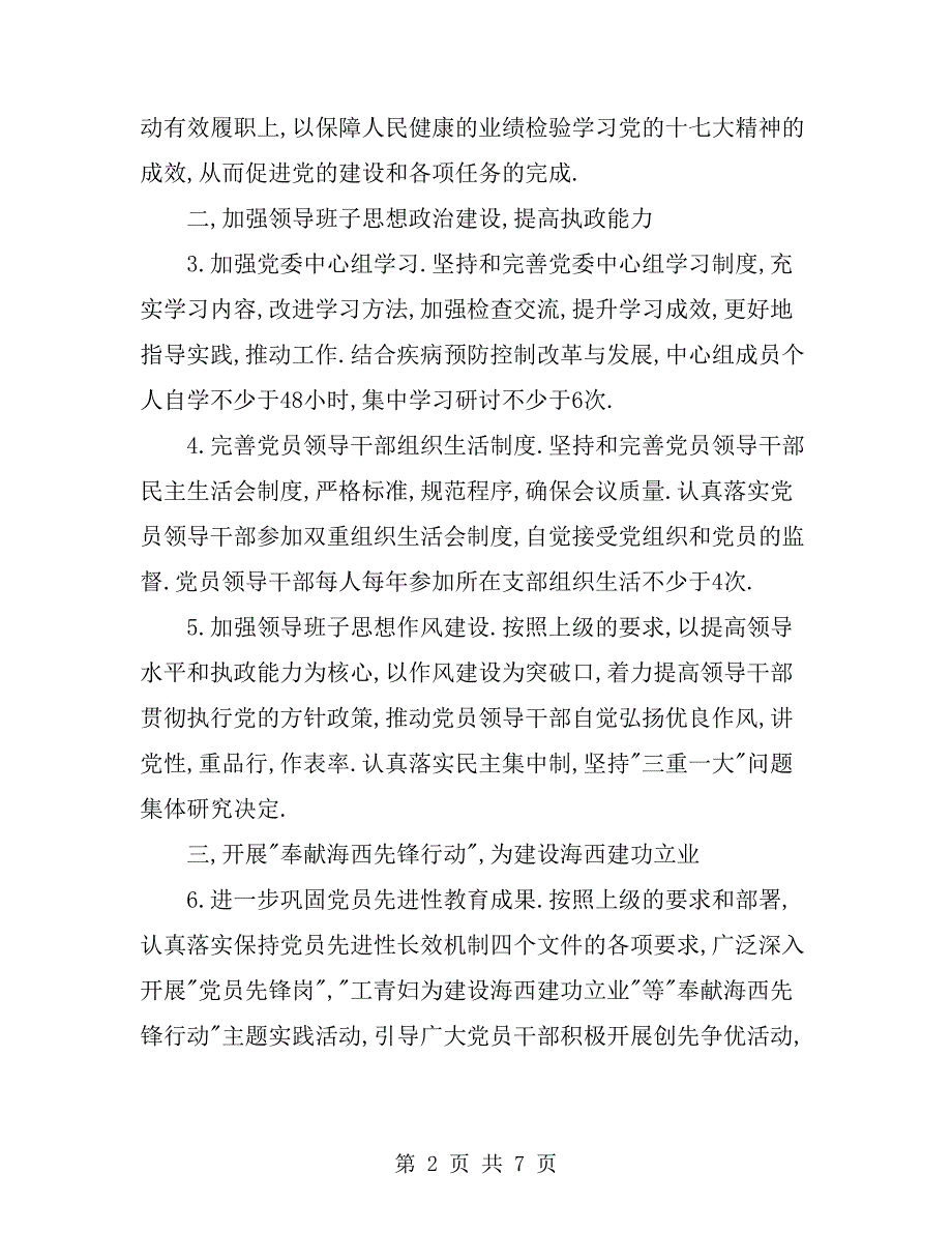 2019年中心党建工作要点_第2页