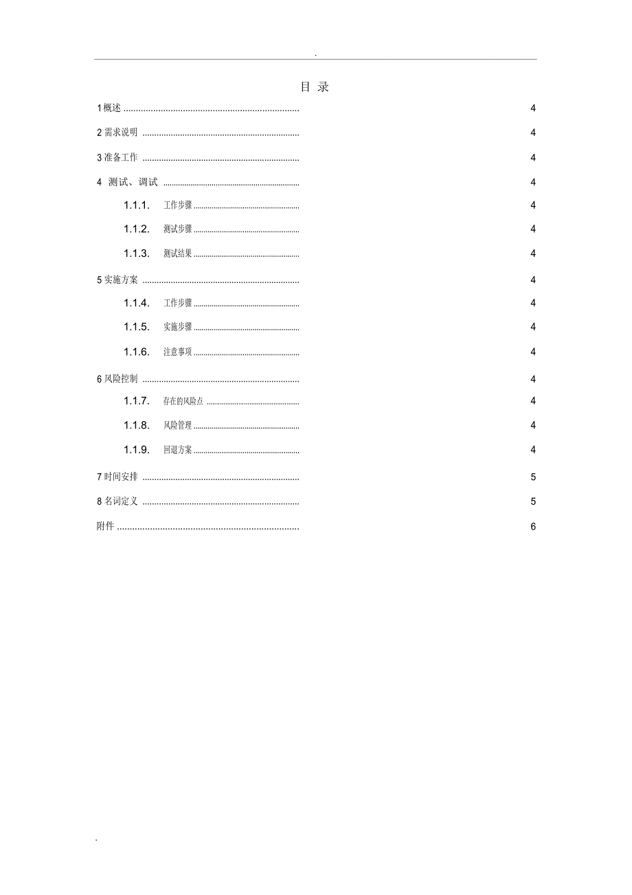 技术方案设计模板_第3页