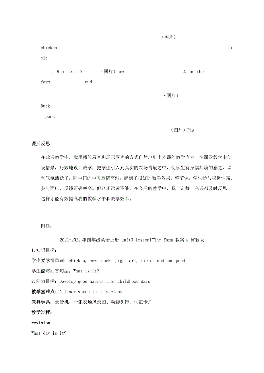 2021-2022年四年级英语上册 Unit3 Lesson17The farm 教案3 冀教版_第4页