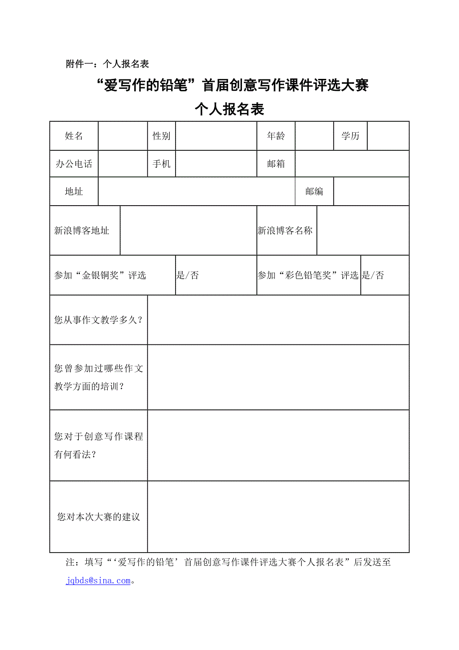 “爱写作的铅笔”首届创意写作课堂课件评选大赛_第4页