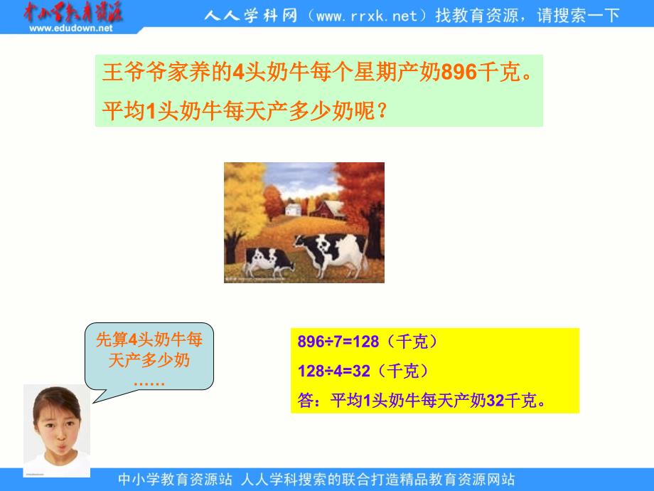 冀教版数学上乘除混合ppt课件_第3页