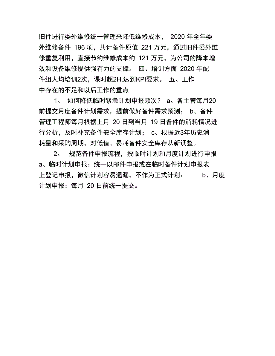 2020年备件管理个人工作总结_第3页