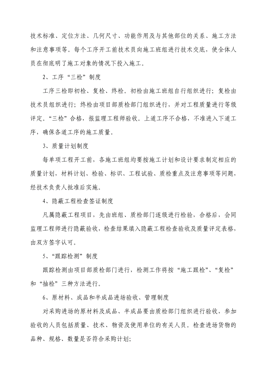 陈官乡农村道路及桥梁改造建设工程施工组织设计_第4页