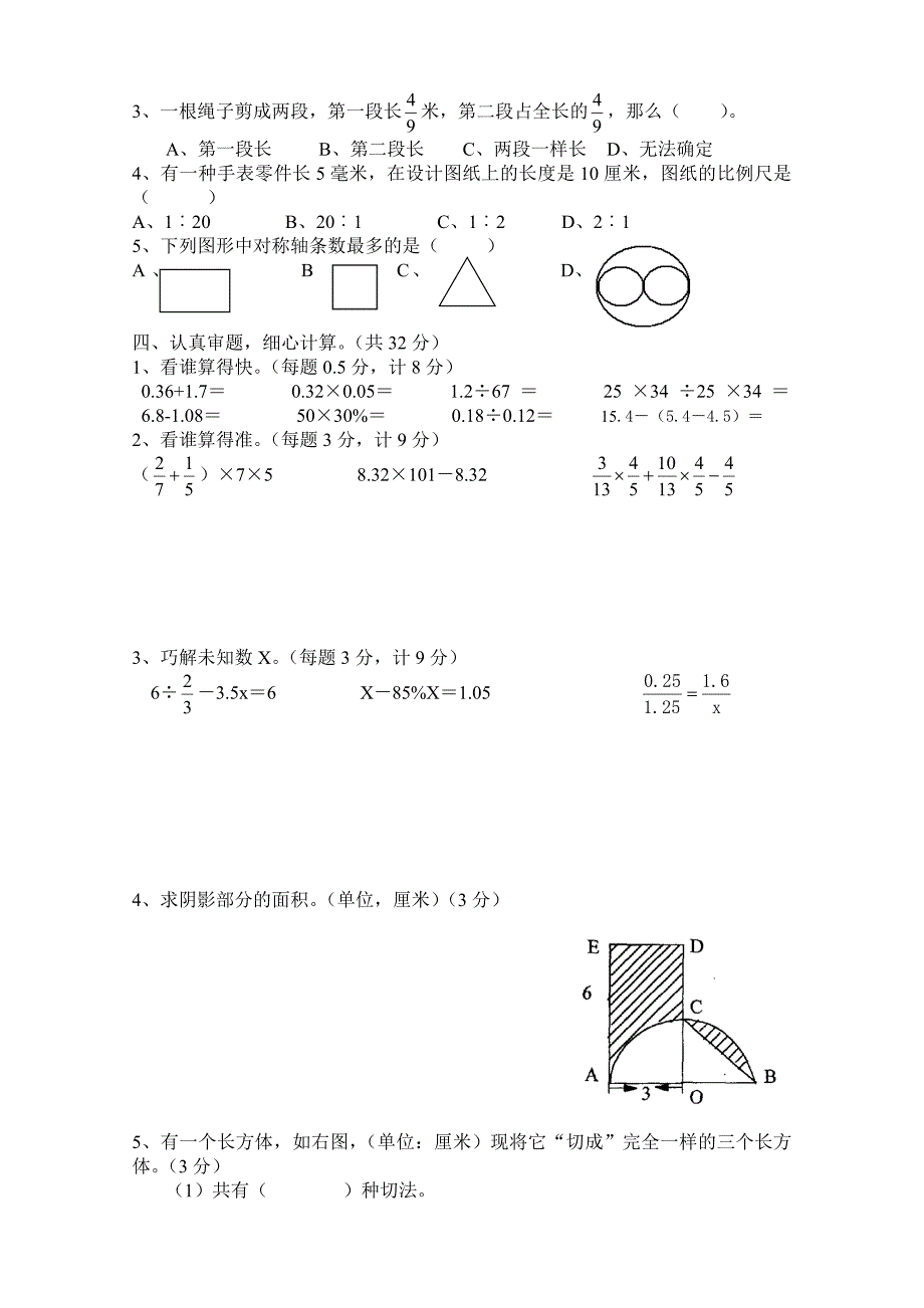 小学六年级数学毕业试卷.doc_第2页