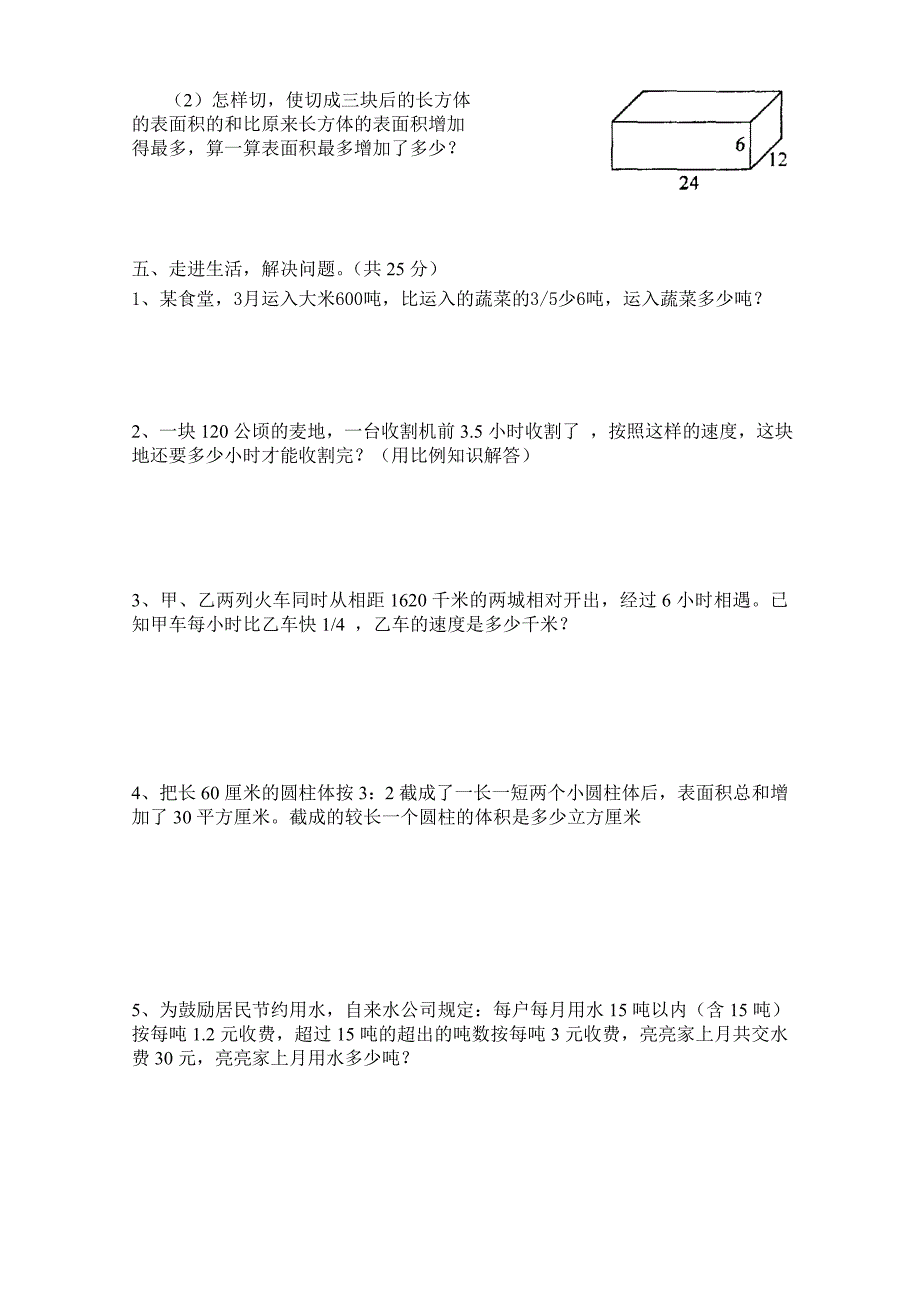 小学六年级数学毕业试卷.doc_第3页