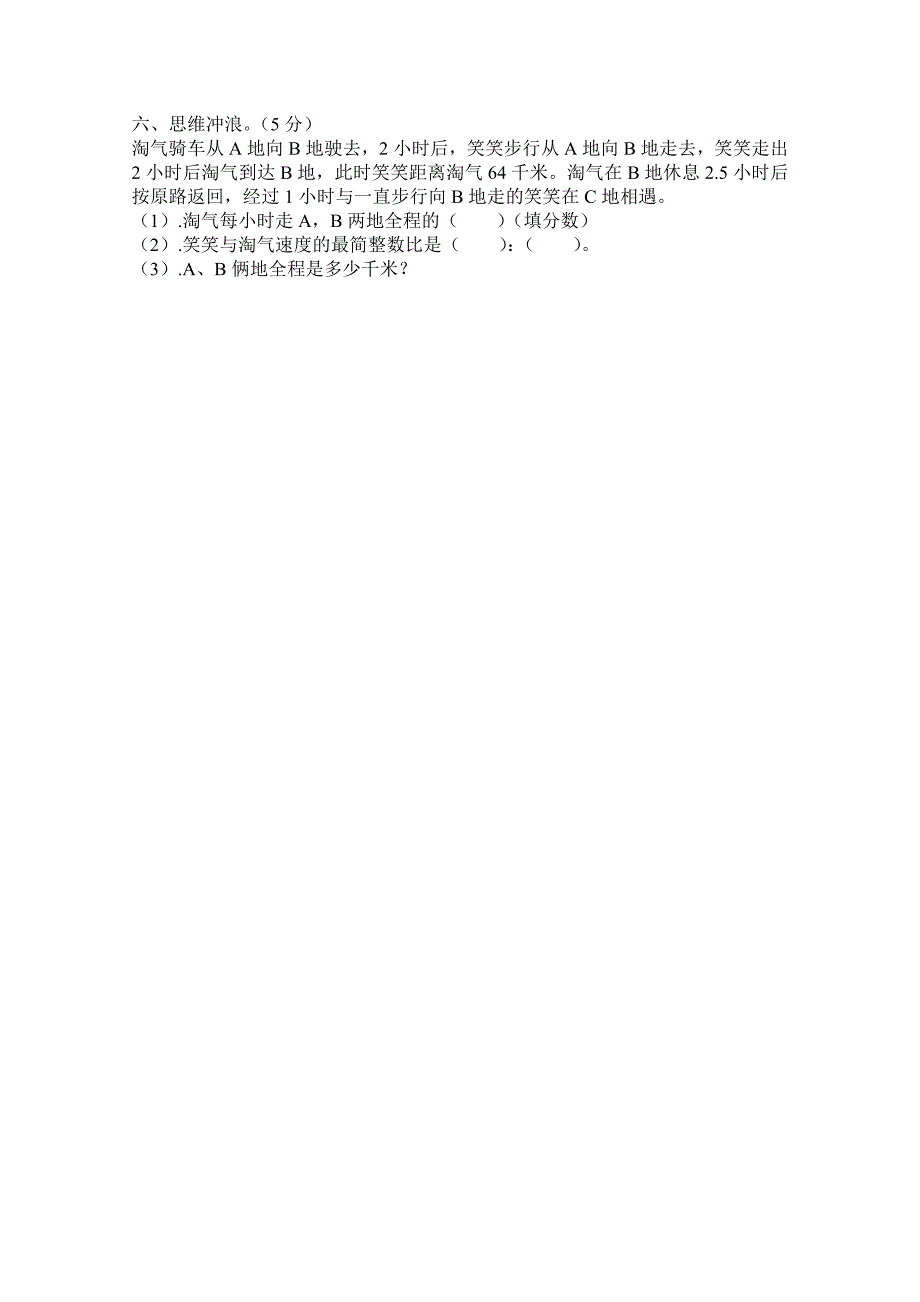 小学六年级数学毕业试卷.doc_第4页