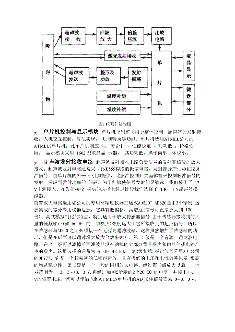 多功能超声波测距仪的设计与实现_第4页