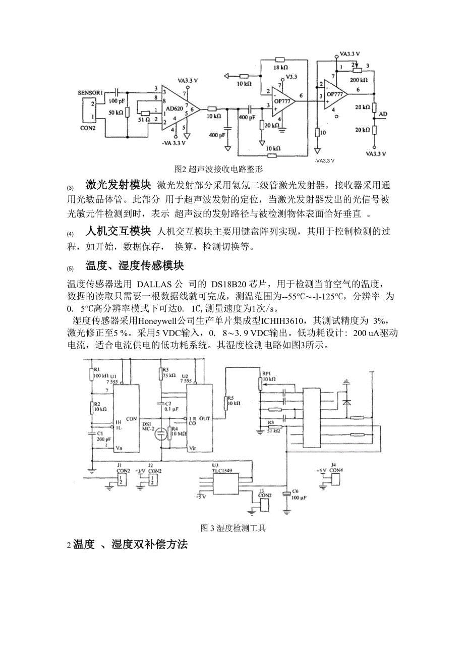 多功能超声波测距仪的设计与实现_第5页