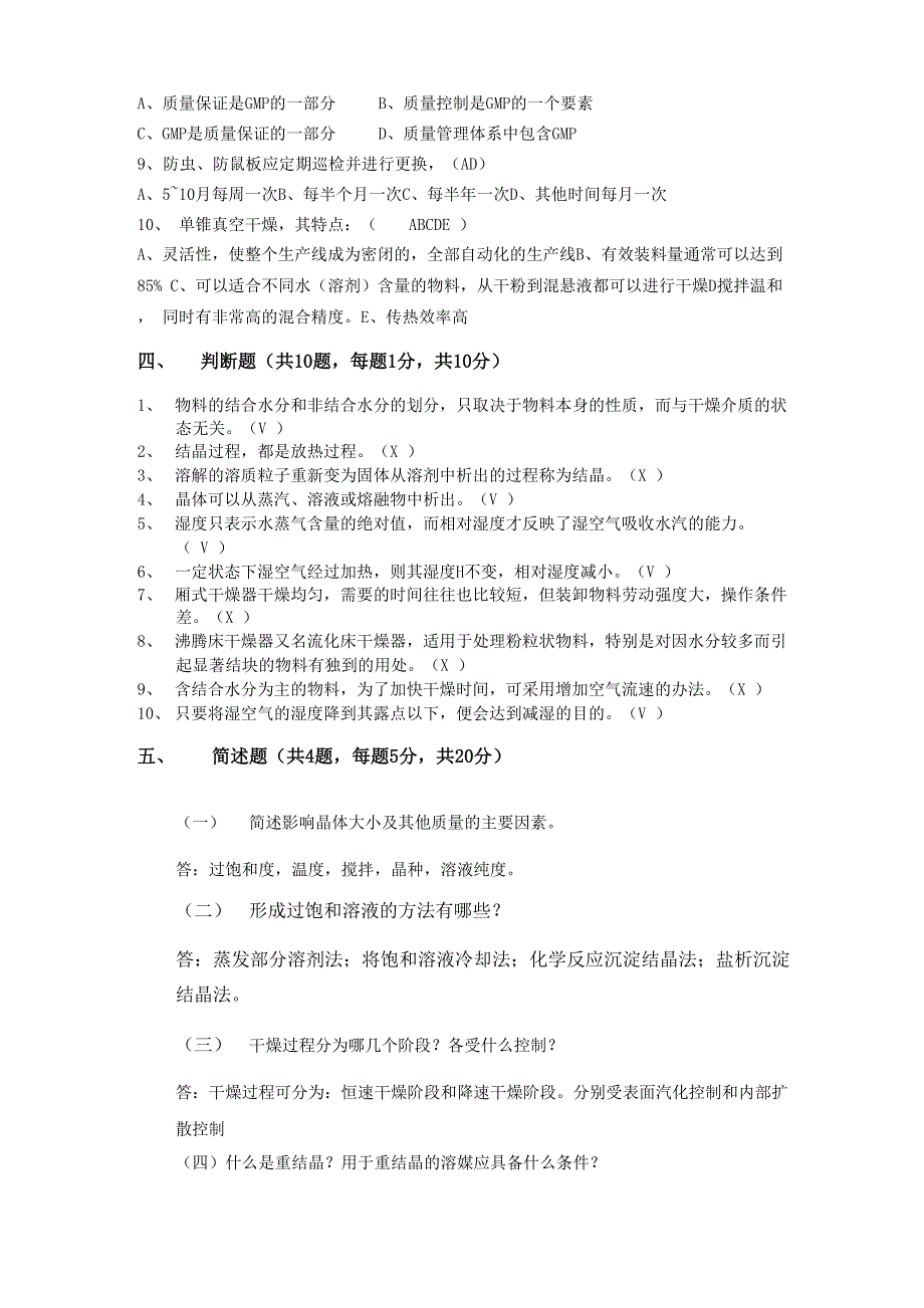 技术练赛试题2019(带答案)_第4页