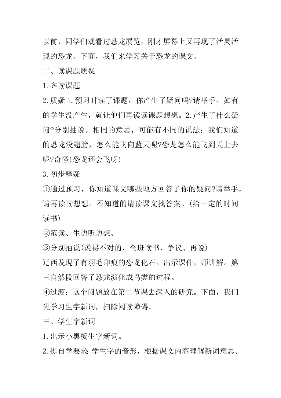 2023年四年级语文下册授课教案合集（完整）_第2页