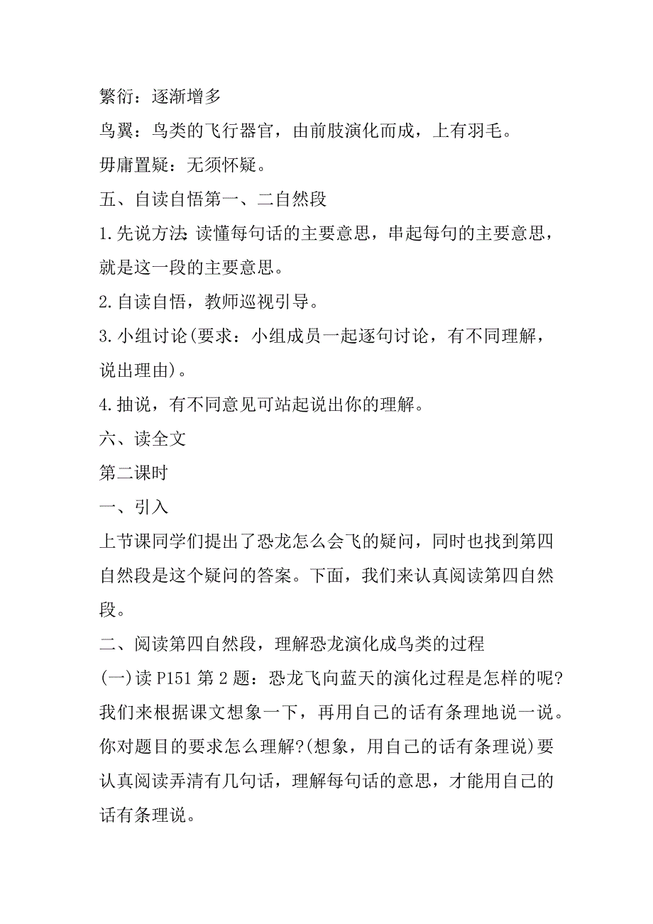 2023年四年级语文下册授课教案合集（完整）_第4页