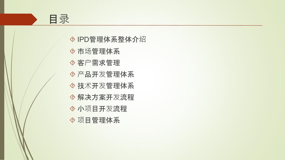 ipd管理体系介绍-ppt_第2页