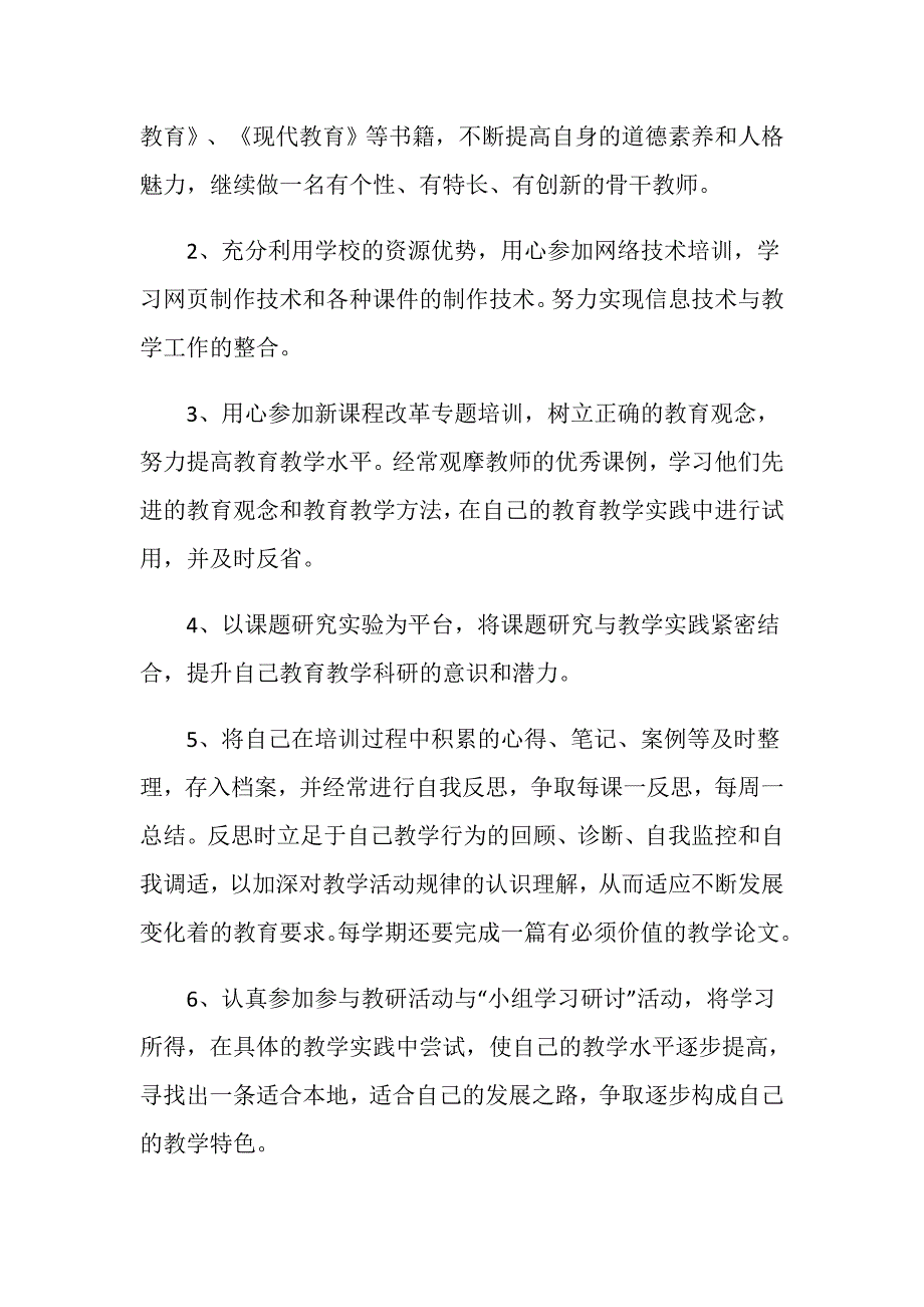 高中化学校本研修计划_第3页