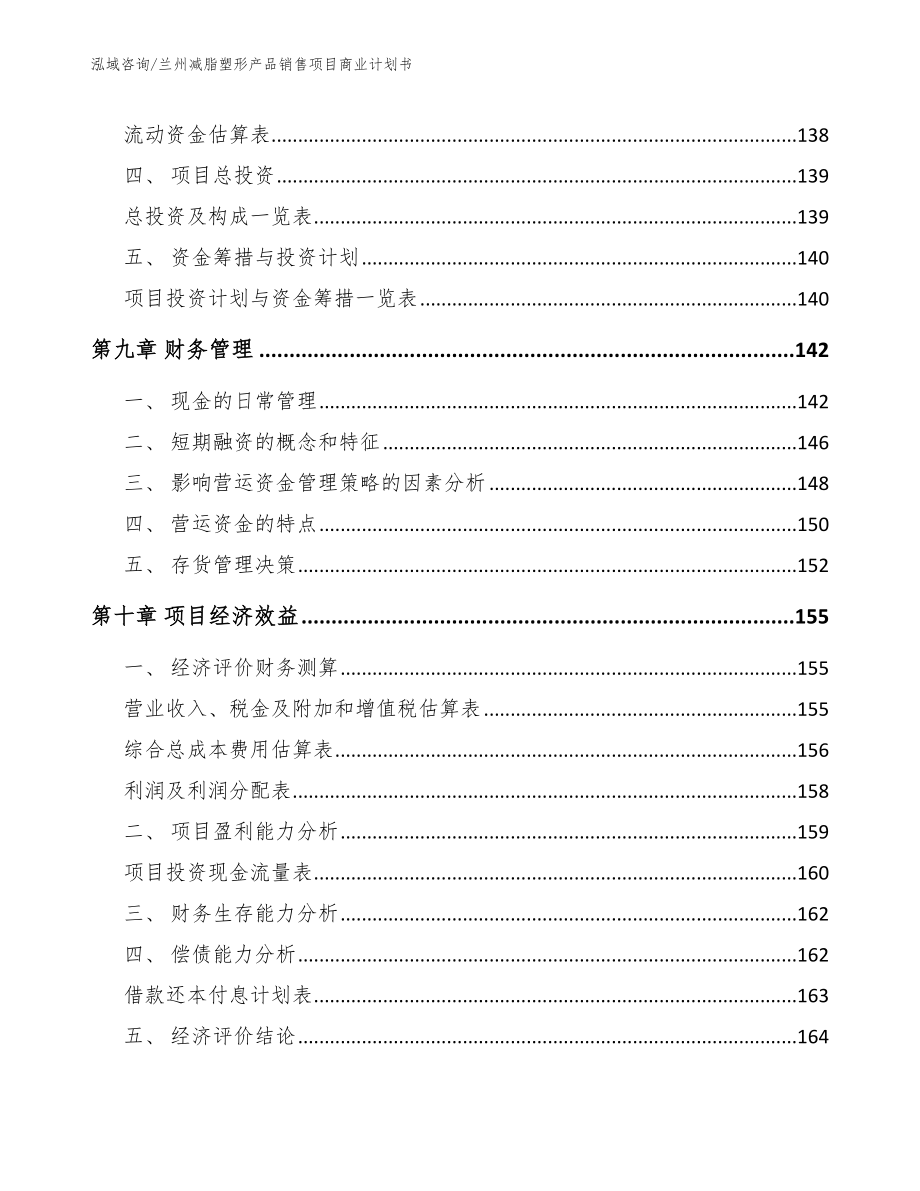 兰州减脂塑形产品销售项目商业计划书（模板范文）_第4页