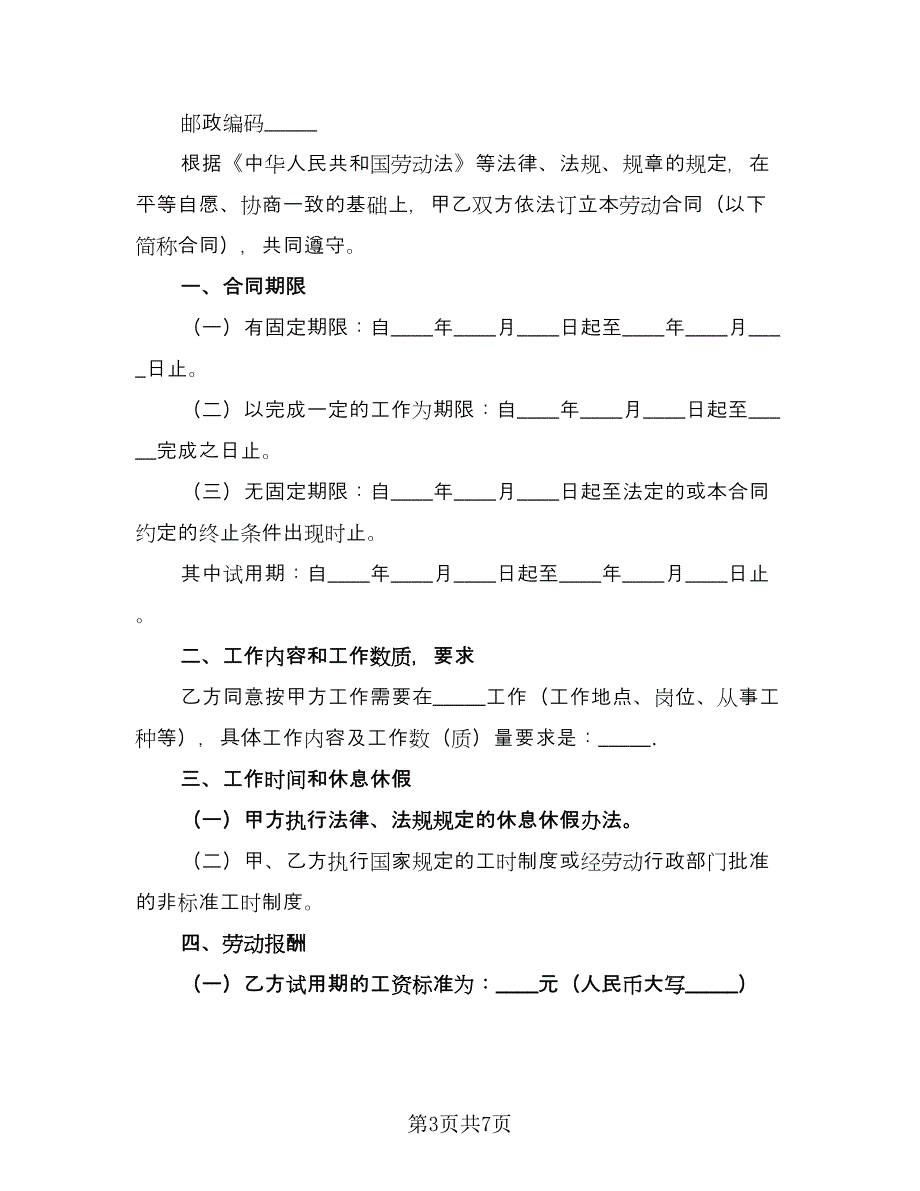 金融行业员工劳动合同（三篇）.doc_第3页