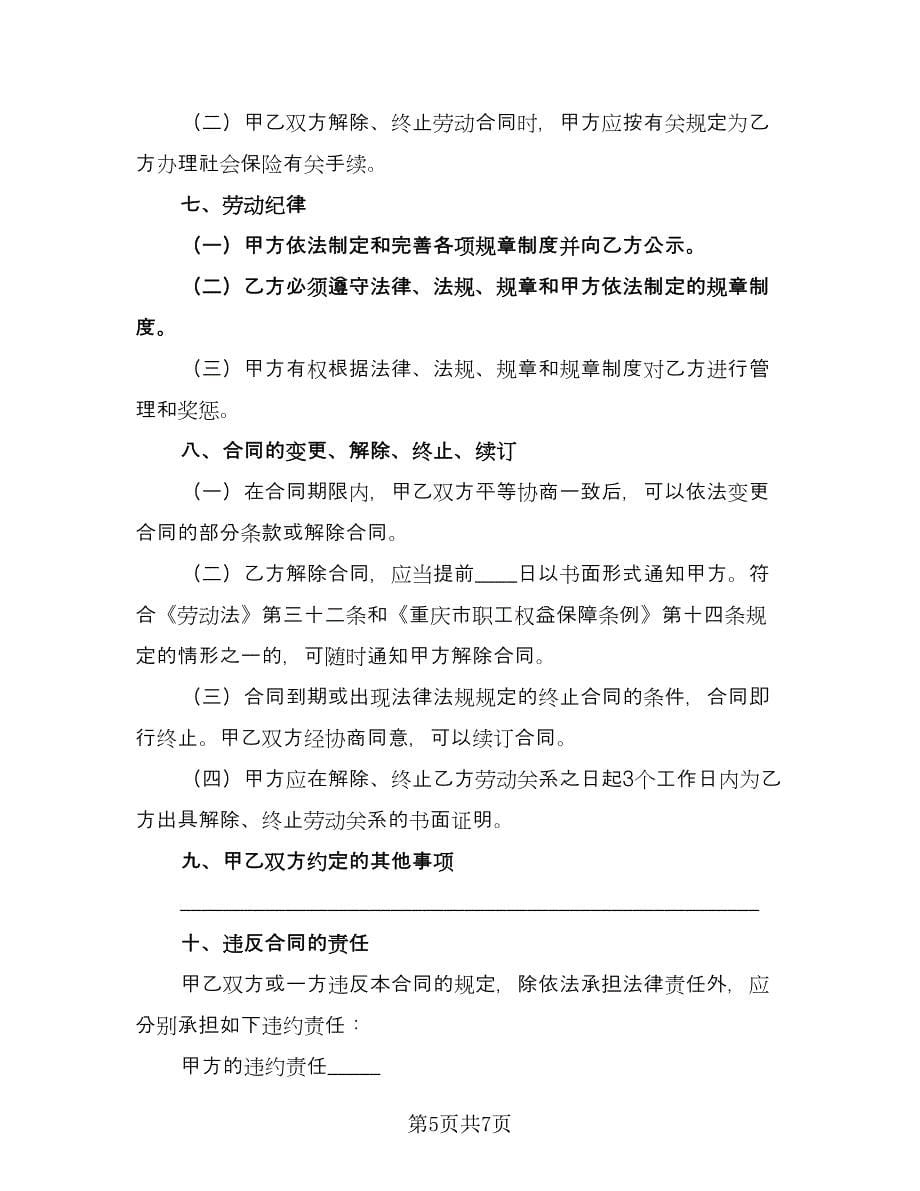 金融行业员工劳动合同（三篇）.doc_第5页