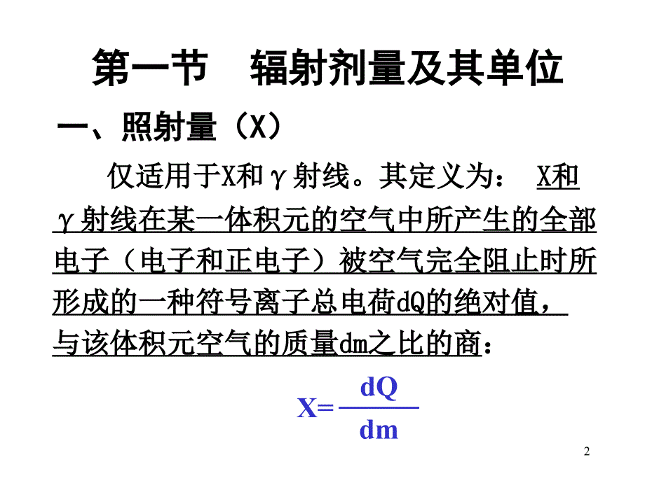 辐射剂量及防护_第2页