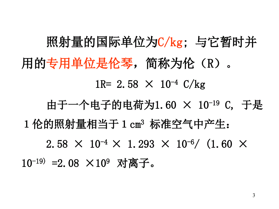 辐射剂量及防护_第3页