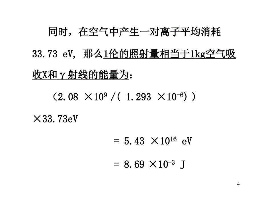 辐射剂量及防护_第4页