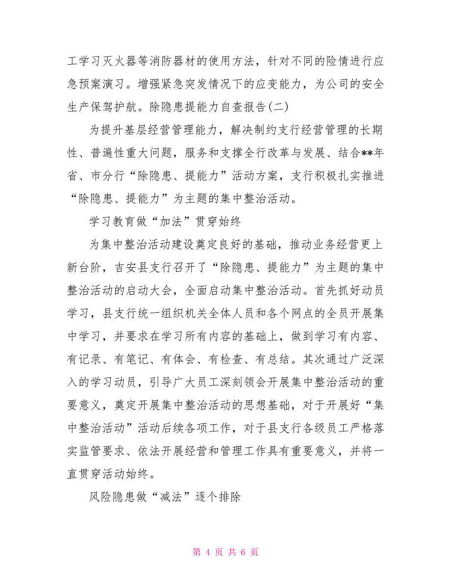 关于除隐患提能力自查报告范文_第4页