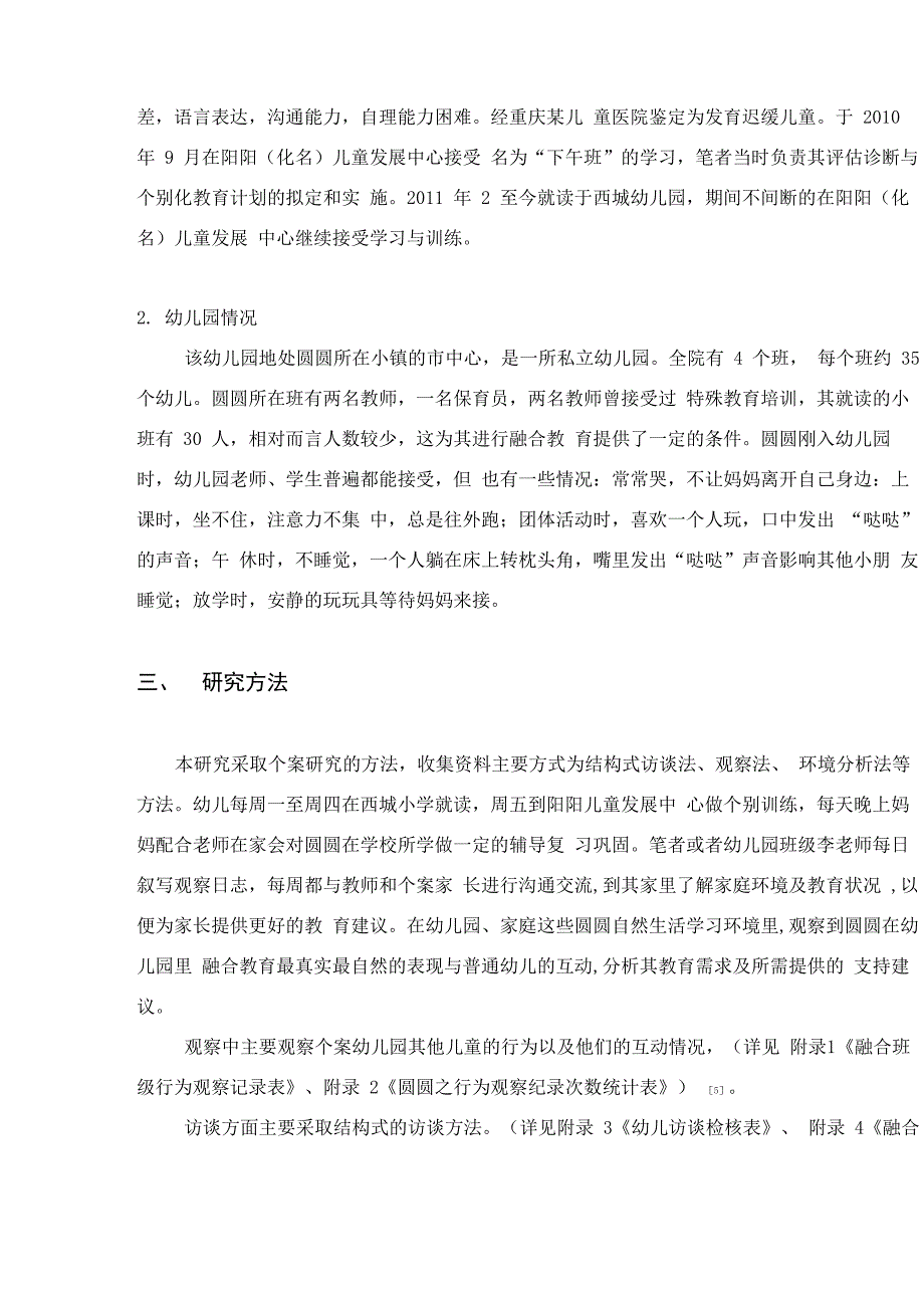 特殊幼儿融合教育_第3页