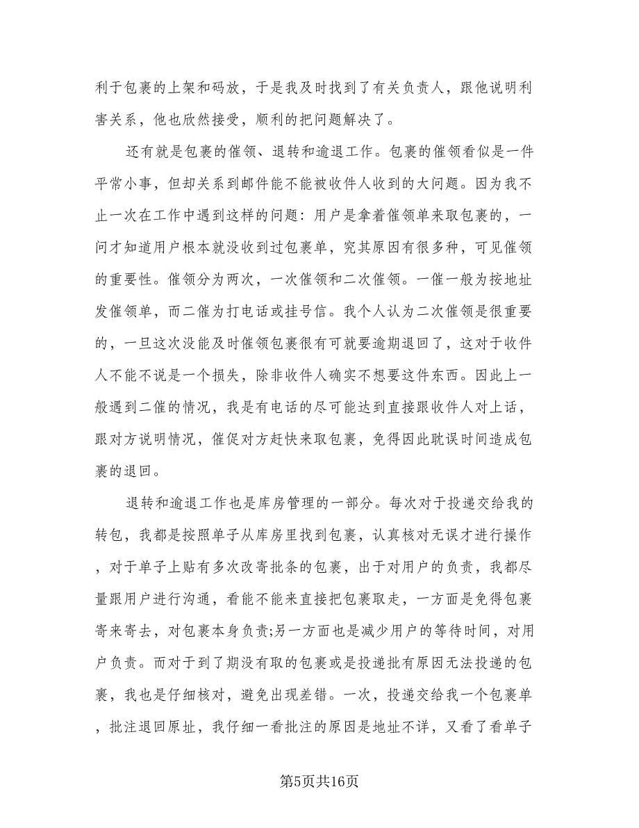 2023仓库管理员年度工作计划范文（八篇）.doc_第5页