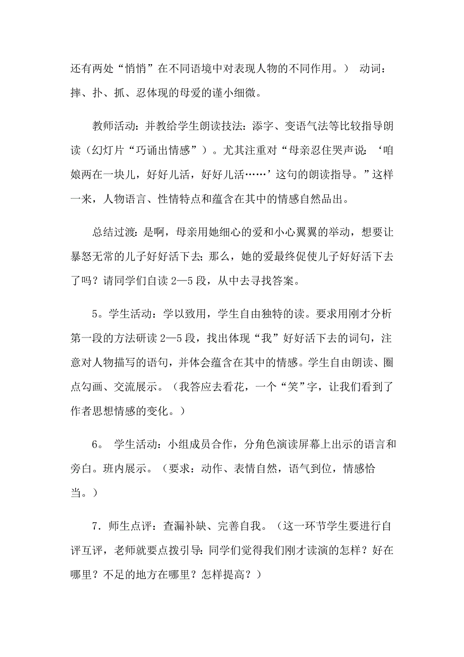 天的怀念教案范文七篇_第4页