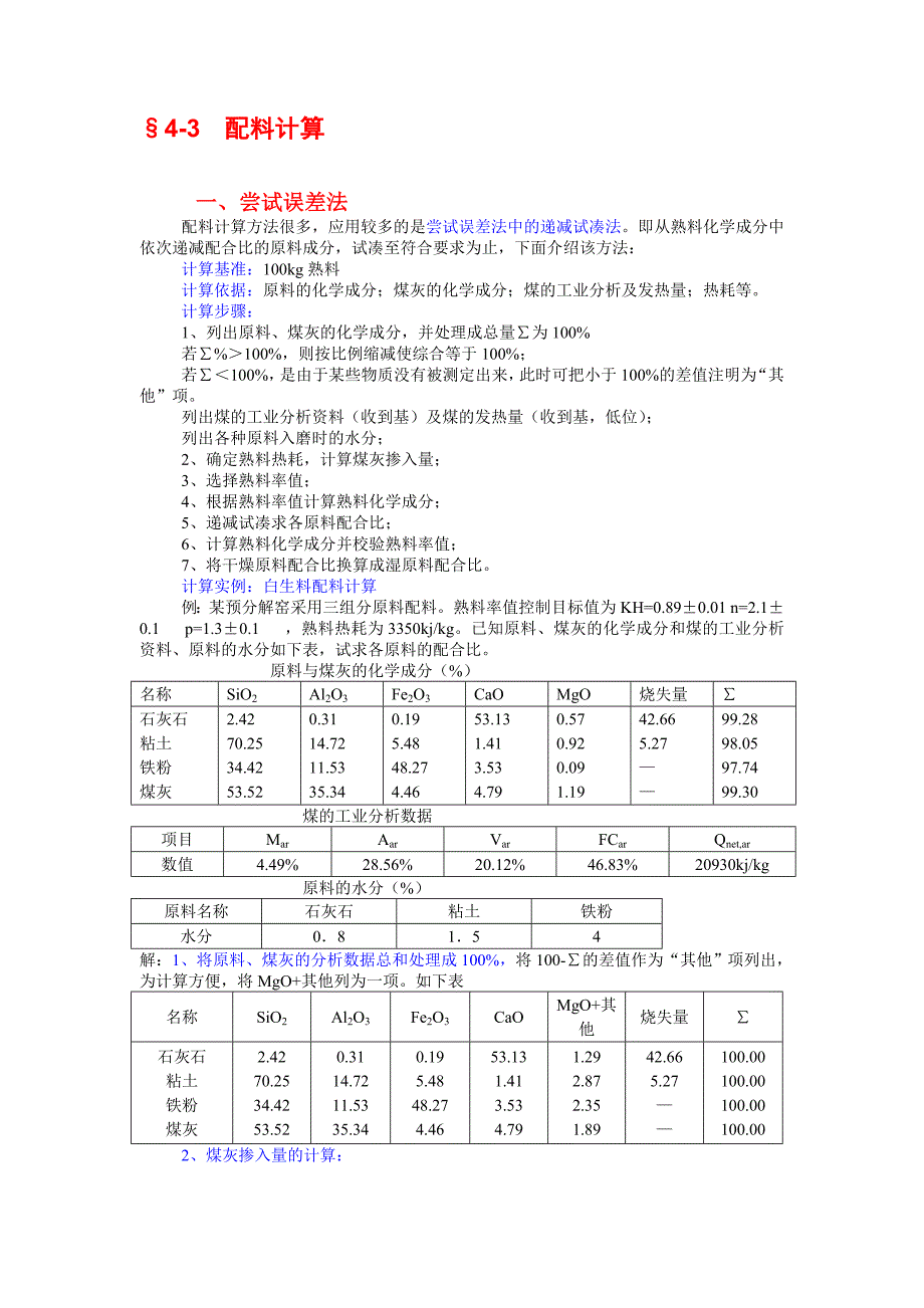 硅酸盐水泥配料及生料制备_第4页