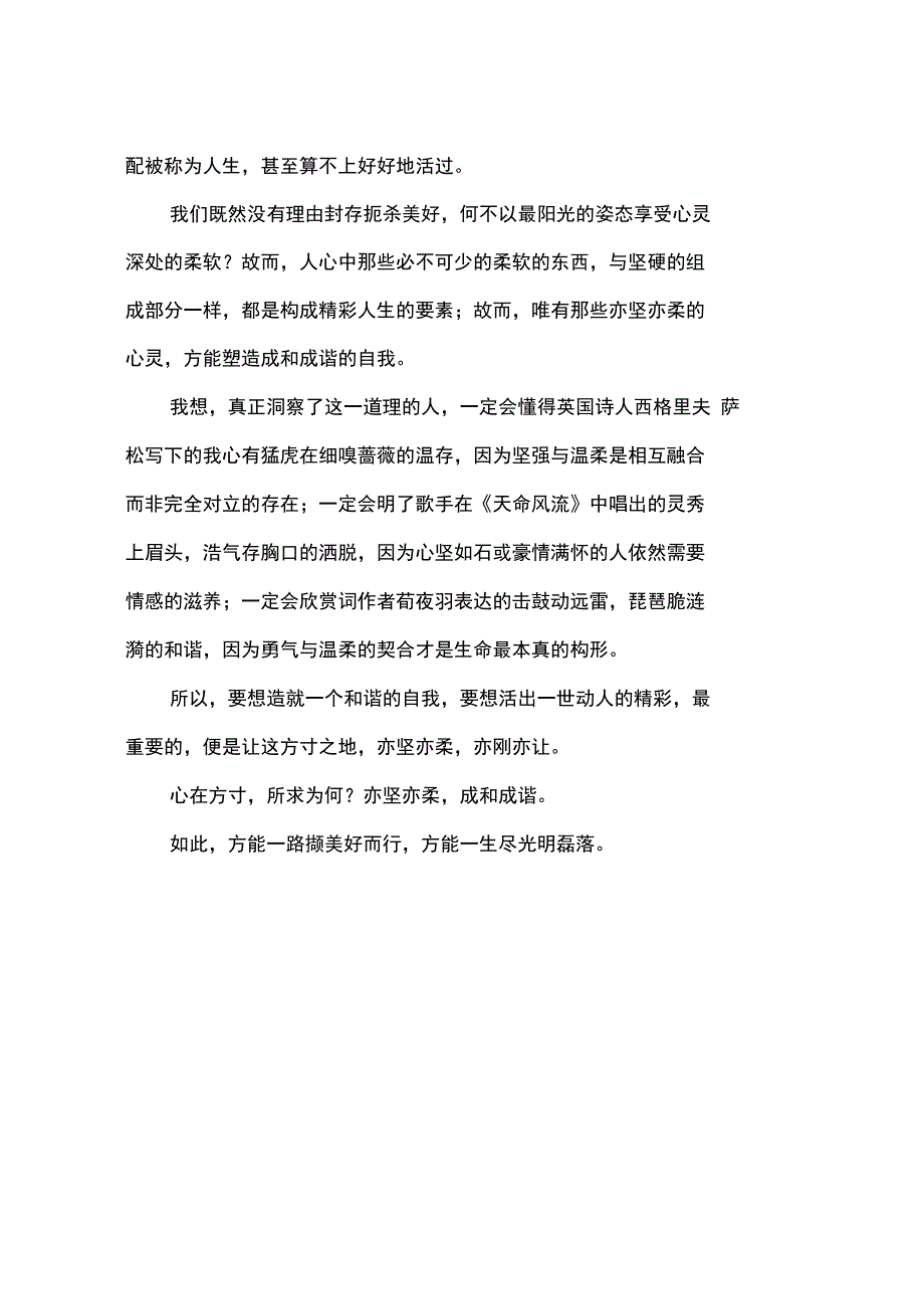 2015年上海高考满分作文：亦坚亦柔成和成谐-作文_第2页