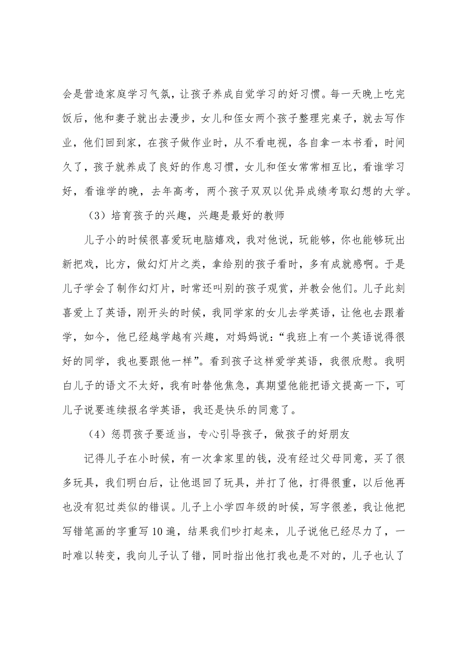 家长家庭教育心得体会例文八篇.docx_第2页