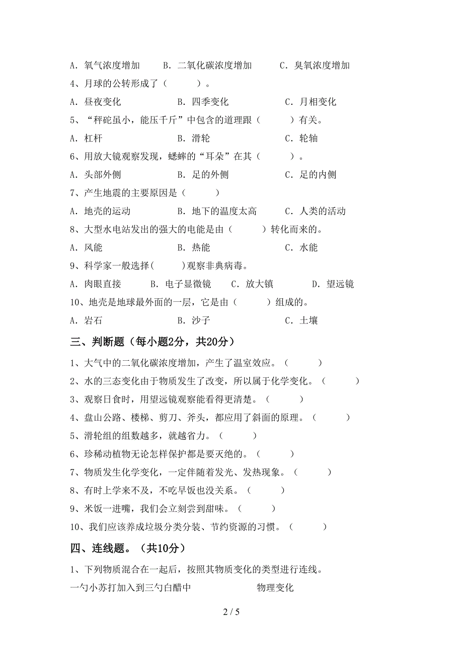 大象版六年级科学上册期中试卷及答案【一套】.doc_第2页