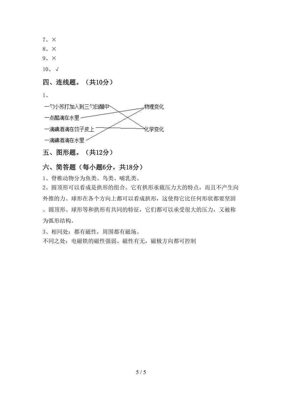 大象版六年级科学上册期中试卷及答案【一套】.doc_第5页